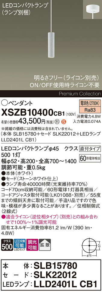 【送料無料】 パナソニック XSZB10400CB1-SF 『SLB15780＋SLK22012＋LLD2401LCB1』（ランプ別梱包） ペンダント 畳数設定無し LED Ｈ区分 安心メーカー保証 17,492円