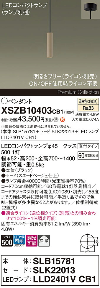 【送料無料】 パナソニック XSZB10403CB1-SF 『SLB15781＋SLK22013＋LLD2401VCB1』（ランプ別梱包） ペンダント 畳数設定無し LED Ｈ区分 安心メーカー保証 17,012円