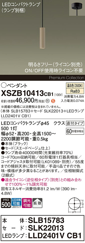 【送料無料】パナソニック XSZB10413CB1 『SLB15783＋SLK22013＋LLD2401VCB1』（ランプ別梱包） ペンダント 畳数設定無し LED Ｈ区分 安心メーカー保証