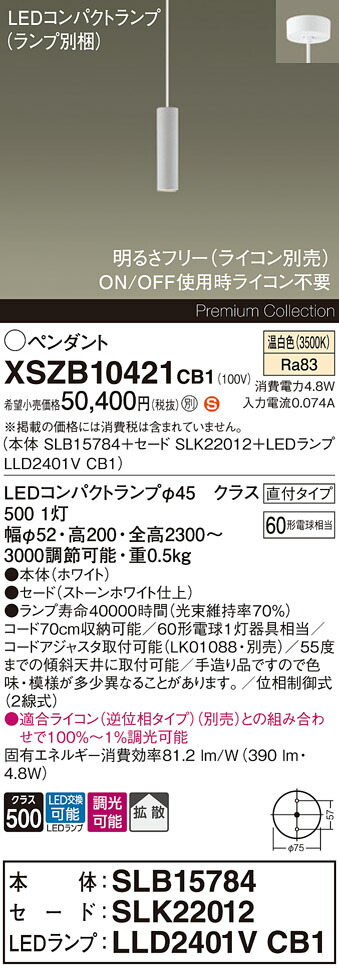 【貨物輸送無料】パナソニック XSZB10421CB1 『SLB15784＋SLK22012＋LLD2401VCB1』（照明ランプ別荷拵え） シャンデリヤ 畳数とり備える絶無 LED Ｈカテゴリー化 安全性のある製造業者引き受ける 実績20年の老舗 安全性のあるの製造業者引き受ける