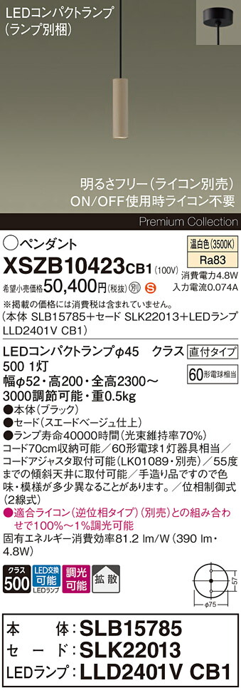 【貨物輸送無料】パナソニック XSZB10423CB1 『SLB15785＋SLK22013＋LLD2401VCB1』（照明ランプ別荷拵え） シャンデリヤ 畳数とり備える絶無 LED Ｈカテゴリー化 安全性のある製造業者引き受ける 実績20年の老舗 安全性のあるの製造業者引き受ける