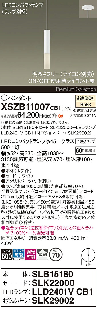 【送料無料】パナソニック XSZB11007CB1 『SLB15180＋SLK22000＋LLD2401VCB1＋SLK29002』（ランプ別梱包） ペンダント 畳数設定無し LED Ｈ区分 安心メーカー保証