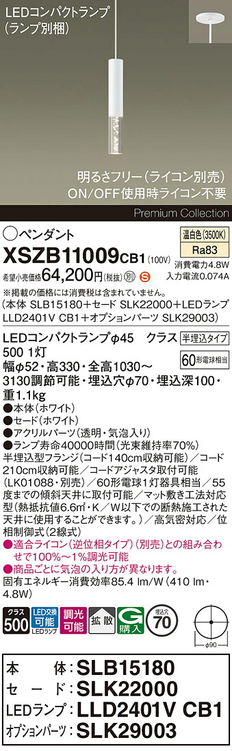 【送料無料】パナソニック XSZB11009CB1 『SLB15180＋SLK22000＋LLD2401VCB1＋SLK29003』（ランプ別梱包） ペンダント 畳数設定無し LED Ｈ区分 安心メーカー保証 26,189円