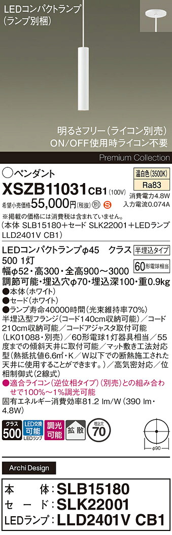 【送料無料】パナソニック XSZB11031CB1 『SLB15180＋SLK22001＋LLD2401VCB1』（ランプ別梱包） ペンダント 畳数設定無し LED Ｈ区分 安心メーカー保証 実績20年の老舗 安心のメーカー保証 21,322円