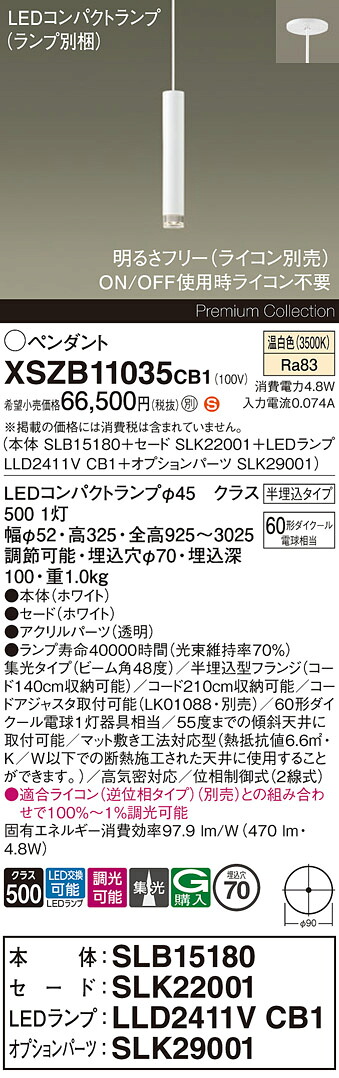 【送料無料】パナソニック XSZB11035CB1 『SLB15180＋SLK22001＋LLD2411VCB1＋SLK29001』（ランプ別梱包） ペンダント 畳数設定無し LED Ｈ区分 安心メーカー保証