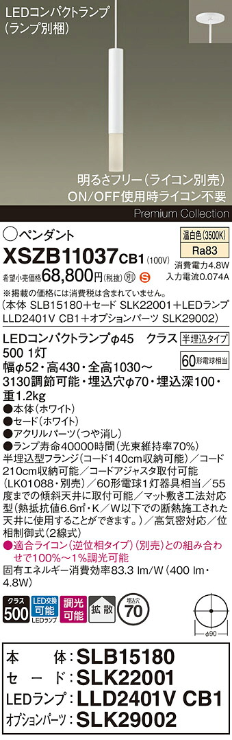 【送料無料】パナソニック XSZB11037CB1 『SLB15180＋SLK22001＋LLD2401VCB1＋SLK29002』（ランプ別梱包） ペンダント 畳数設定無し LED Ｈ区分 安心メーカー保証 実績20年の老舗 安心のメーカー保証