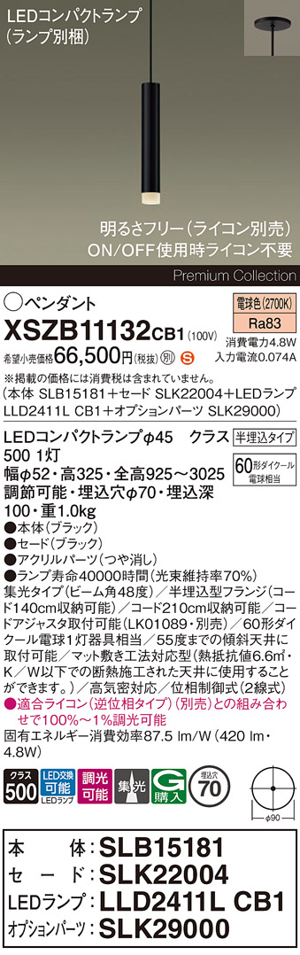 【送料無料】パナソニック XSZB11132CB1 『SLB15181+SLK22004+LLD2411LCB1+SLK29000』(ランプ別梱包) ペンダント 畳数設定無し LED H区分 安心メーカー保証
