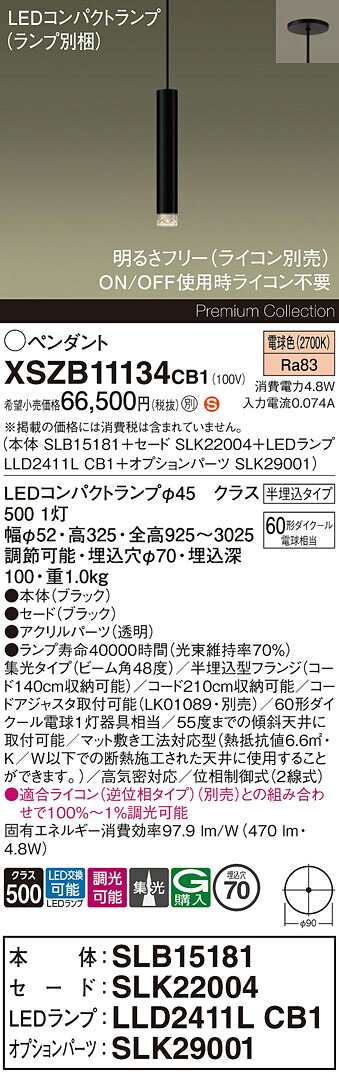 【送料無料】パナソニック XSZB11134CB1 『SLB15181＋SLK22004＋LLD2411LCB1＋SLK29001』（ランプ別梱包） ペンダント 畳数設定無し LED Ｈ区分 安心メーカー保証 25,955円