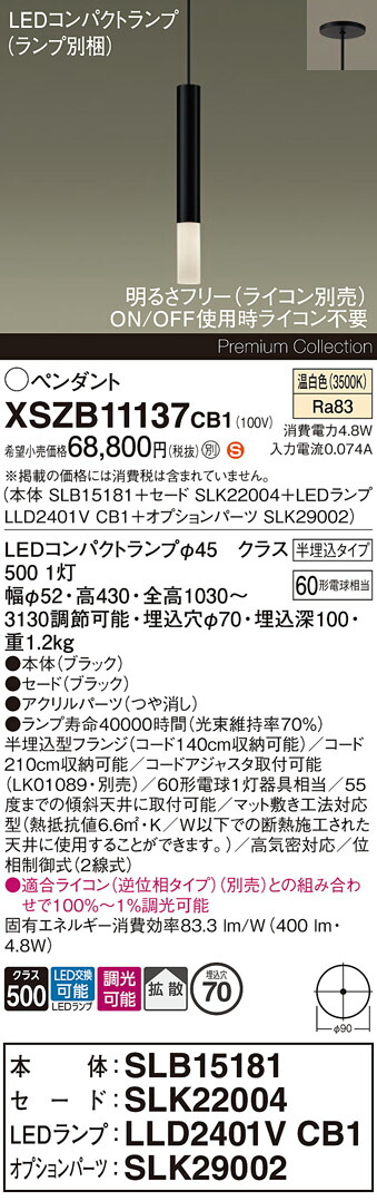 【送料無料】パナソニック XSZB11137CB1 『SLB15181＋SLK22004＋LLD2401VCB1＋SLK29002』（ランプ別梱包） ペンダント 畳数設定無し LED Ｈ区分 安心メーカー保証 実績20年の老舗 安心のメーカー保証