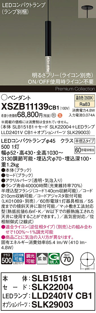 【送料無料】パナソニック XSZB11139CB1 『SLB15181＋SLK22004＋LLD2401VCB1＋SLK29003』（ランプ別梱包） ペンダント 畳数設定無し LED Ｈ区分 安心メーカー保証 実績20年の老舗 安心のメーカー保証