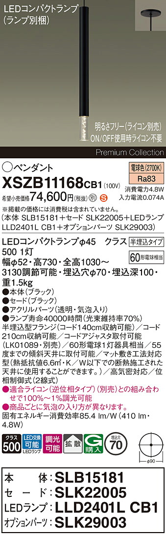 【送料無料】パナソニック XSZB11168CB1 『SLB15181＋SLK22005＋LLD2401LCB1＋SLK29003』（ランプ別梱包） ペンダント 畳数設定無し LED Ｈ区分 安心メーカー保証 26,859円