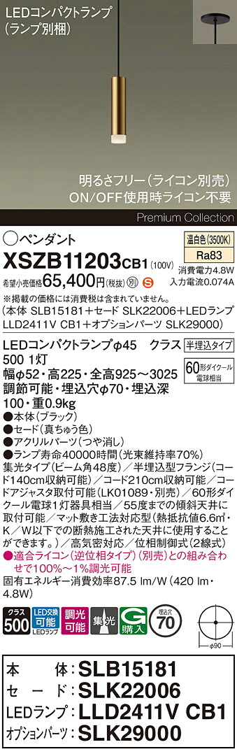 【送料無料】パナソニック XSZB11203CB1 『SLB15181＋SLK22006＋LLD2411VCB1＋SLK29000』（ランプ別梱包） ペンダント 畳数設定無し LED Ｈ区分 安心メーカー保証