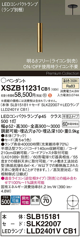 【送料無料】パナソニック XSZB11231CB1 『SLB15181＋SLK22007＋LLD2401VCB1』（ランプ別梱包） ペンダント 畳数設定無し LED Ｈ区分 安心メーカー保証 実績20年の老舗 安心のメーカー保証 22,327円