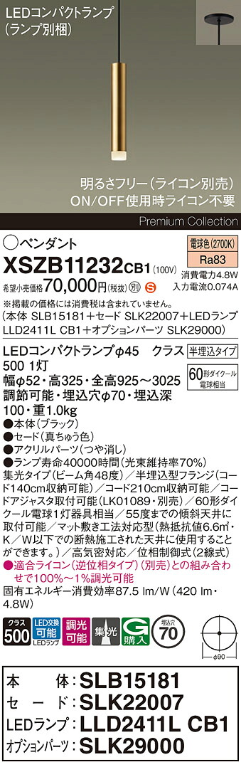 【送料無料】パナソニック XSZB11232CB1 『SLB15181＋SLK22007＋LLD2411LCB1＋SLK29000』（ランプ別梱包） ペンダント 畳数設定無し LED Ｈ区分 安心メーカー保証 実績20年の老舗 安心のメーカー保証