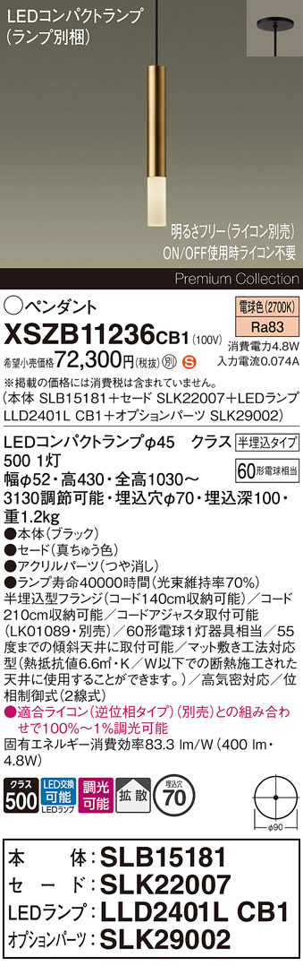 【送料無料】パナソニック XSZB11236CB1 『SLB15181＋SLK22007＋LLD2401LCB1＋SLK29002』（ランプ別梱包） ペンダント 畳数設定無し LED Ｈ区分 安心メーカー保証 実績20年の老舗 安心のメーカー保証