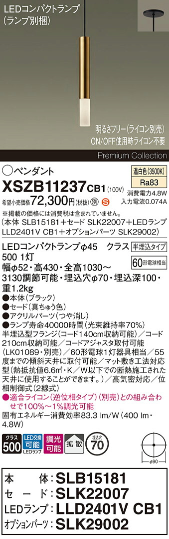 【送料無料】パナソニック XSZB11237CB1 『SLB15181＋SLK22007＋LLD2401VCB1＋SLK29002』（ランプ別梱包） ペンダント 畳数設定無し LED Ｈ区分 安心メーカー保証 実績20年の老舗 安心のメーカー保証