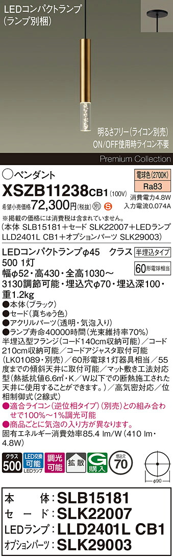 【送料無料】パナソニック XSZB11238CB1 『SLB15181+SLK22007+LLD2401LCB1+SLK29003』(ランプ別梱包) ペンダント 畳数設定無し LED H区分 安心メーカー保証 実績20年の老舗 安心のメーカー保証|照明器具専門店 灯の広場