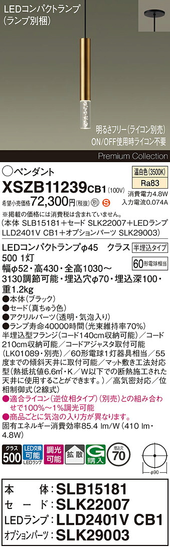 【送料無料】パナソニック XSZB11239CB1 『SLB15181＋SLK22007＋LLD2401VCB1＋SLK29003』（ランプ別梱包） ペンダント 畳数設定無し LED Ｈ区分 安心メーカー保証 実績20年の老舗 安心のメーカー保証｜照明器具専門店　灯の広場 26,077円