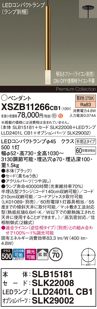 【送料無料】パナソニック XSZB11266CB1 『SLB15181＋SLK22008＋LLD2401LCB1＋SLK29002』（ランプ別梱包） ペンダント 畳数設定無し LED Ｈ区分 安心メーカー保証