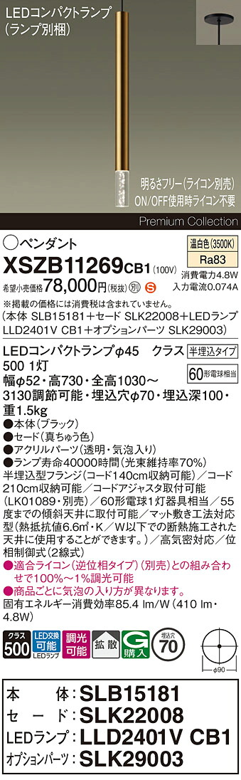 【送料無料】パナソニック XSZB11269CB1 『SLB15181＋SLK22008＋LLD2401VCB1＋SLK29003』（ランプ別梱包） ペンダント 畳数設定無し LED Ｈ区分 安心メーカー保証