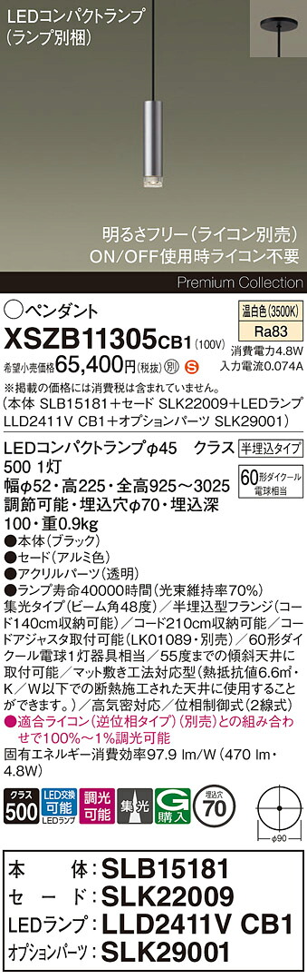 【送料無料】パナソニック XSZB11305CB1 『SLB15181＋SLK22009＋LLD2411VCB1＋SLK29001』（ランプ別梱包） ペンダント 畳数設定無し LED Ｈ区分 安心メーカー保証