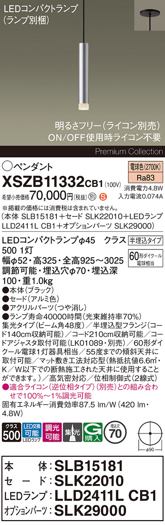 【送料無料】パナソニック XSZB11332CB1 『SLB15181＋SLK22010＋LLD2411LCB1＋SLK29000』（ランプ別梱包） ペンダント 畳数設定無し LED Ｈ区分 安心メーカー保証 実績20年の老舗 安心のメーカー保証 28,017円