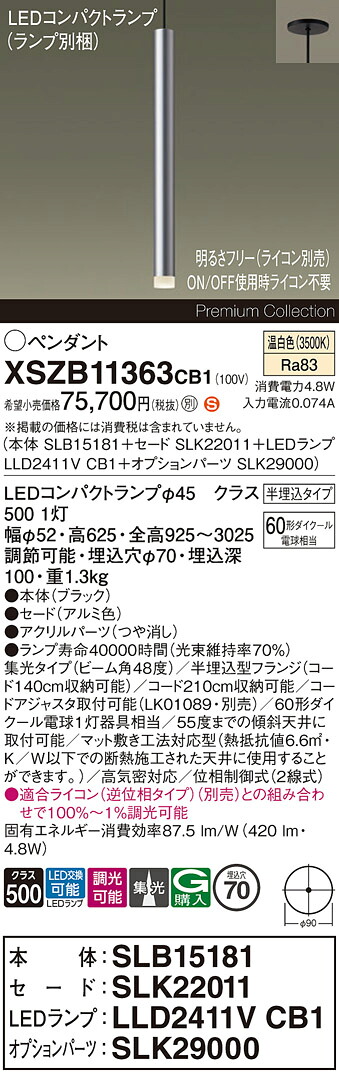 【送料無料】パナソニック XSZB11363CB1 『SLB15181+SLK22011+LLD2411VCB1+SLK29000』(ランプ別梱包) ペンダント 畳数設定無し LED H区分 安心メーカー保証 実績20年の老舗 安心のメーカー保証|照明器具専門店 灯の広場
