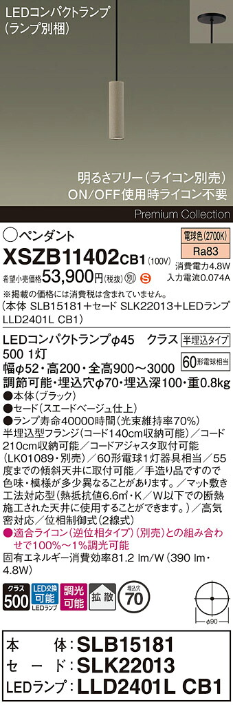 【送料無料】パナソニック XSZB11402CB1 『SLB15181+SLK22013+LLD2401LCB1』(ランプ別梱包) ペンダント 畳数設定無し LED H区分 安心メーカー保証 実績20年の老舗 安心のメーカー保証|照明器具専門店 灯の広場