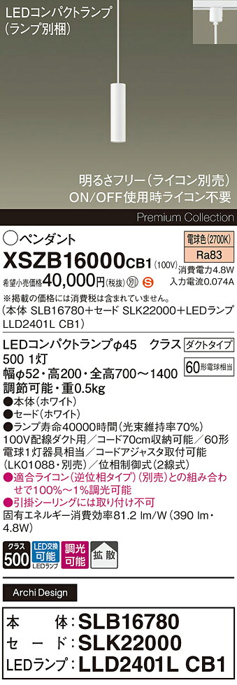 【送料無料】 パナソニック XSZB16000CB1-SF 『SLB16780＋SLK22000＋LLD2401LCB1』（ランプ別梱包） ペンダント 配線ダクト用 畳数設定無し LED Ｈ区分 安心メーカー保証