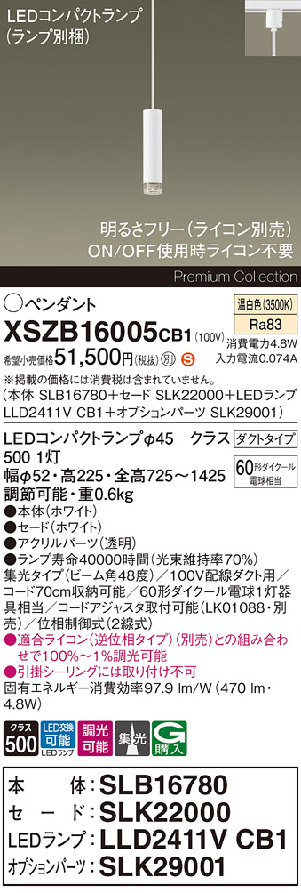 【送料無料】パナソニック XSZB16005CB1 『SLB16780＋SLK22000＋LLD2411VCB1＋SLK29001』（ランプ別梱包） ペンダント 配線ダクト用 畳数設定無し LED Ｈ区分 安心メーカー保証 実績20年の老舗 安心のメーカー保証