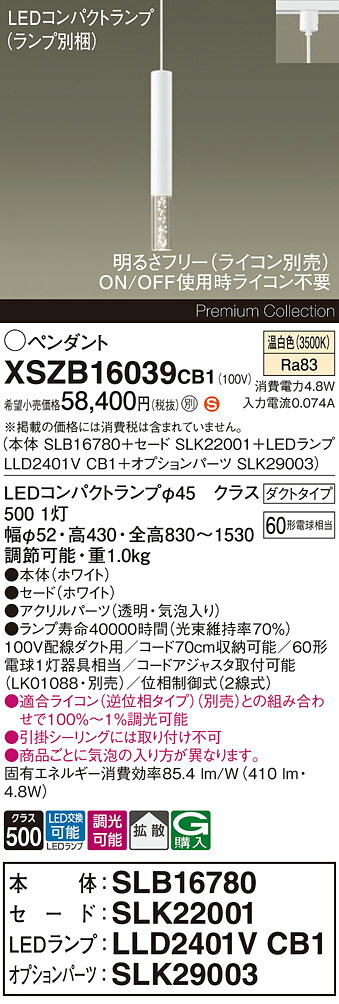【送料無料】パナソニック XSZB16039CB1 『SLB16780＋SLK22001＋LLD2401VCB1＋SLK29003』（ランプ別梱包） ペンダント 配線ダクト用 畳数設定無し LED Ｈ区分 安心メーカー保証 実績20年の老舗 安心のメーカー保証｜照明器具専門店　灯の広場
