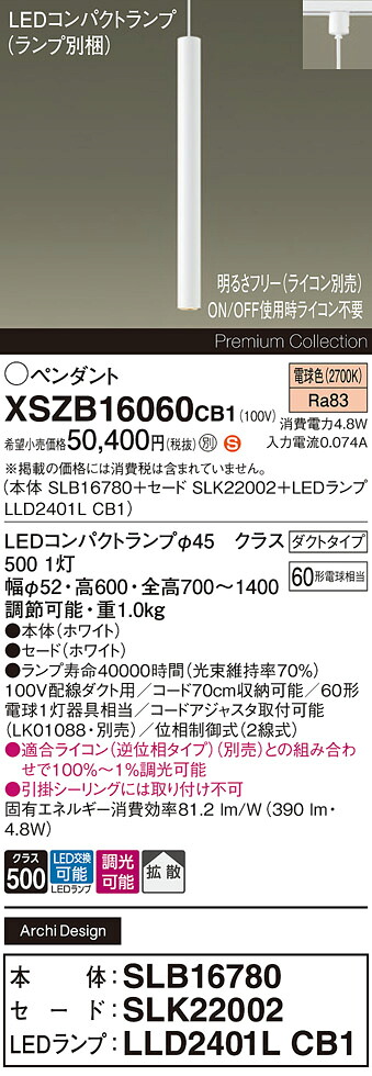 【貨物輸送無料】パナソニック XSZB16060CB1 『SLB16780＋SLK22002＋LLD2401LCB1』（照明ランプ別荷拵え） シャンデリヤ 導線導管用 畳数とり備える絶無 LED Ｈカテゴリー化 安全性のある製造業者引き受ける 実績20年の老舗 安全性のあるの製造業者引き受ける