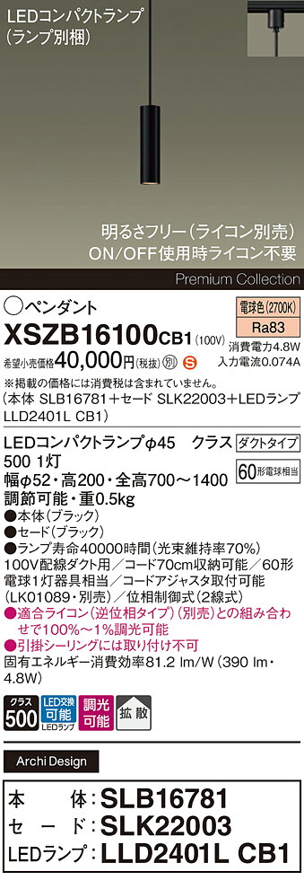 【送料無料】 パナソニック XSZB16100CB1-SF 『SLB16781＋SLK22003＋LLD2401LCB1』（ランプ別梱包） ペンダント 配線ダクト用 畳数設定無し LED Ｈ区分 安心メーカー保証｜照明器具専門店　灯の広場