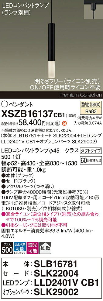 【送料無料】パナソニック XSZB16137CB1 『SLB16781＋SLK22004＋LLD2401VCB1＋SLK29002』（ランプ別梱包） ペンダント 配線ダクト用 畳数設定無し LED Ｈ区分 安心メーカー保証 実績20年の老舗 安心のメーカー保証｜照明器具専門店　灯の広場 23,971円