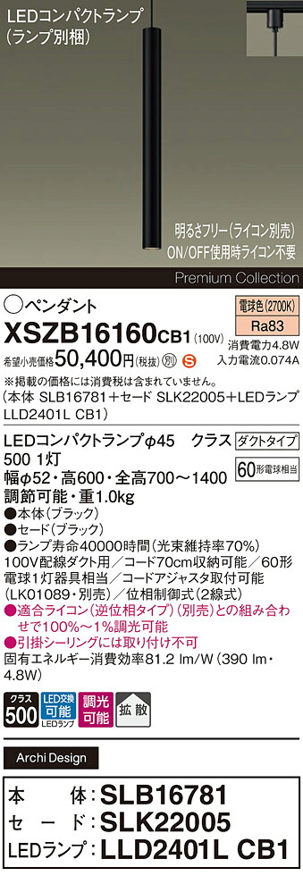 【貨物輸送無料】パナソニック XSZB16160CB1 『SLB16781＋SLK22005＋LLD2401LCB1』（照明ランプ別荷拵え） シャンデリヤ 導線導管用 畳数とり備える絶無 LED Ｈカテゴリー化 安全性のある製造業者引き受ける 実績20年の老舗 安全性のあるの製造業者引き受ける