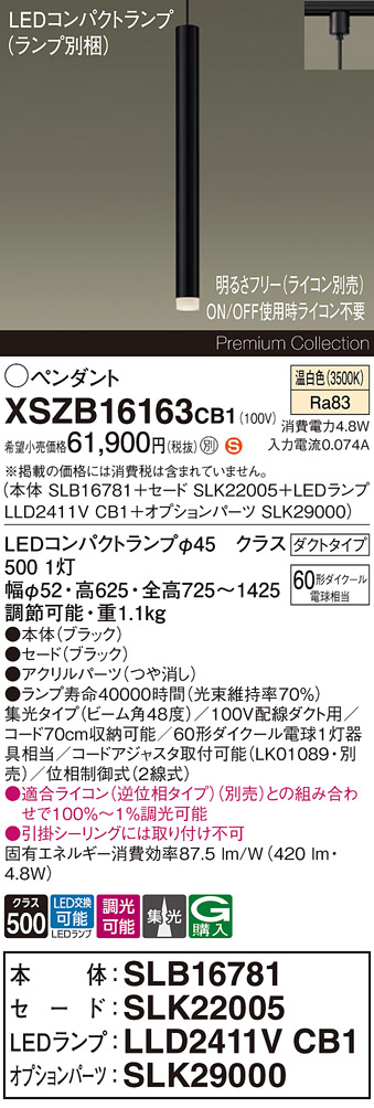 【送料無料】パナソニック XSZB16163CB1 『SLB16781＋SLK22005＋LLD2411VCB1＋SLK29000』（ランプ別梱包） ペンダント 配線ダクト用 畳数設定無し LED Ｈ区分 安心メーカー保証 実績20年の老舗 安心のメーカー保証｜照明器具専門店　灯の広場