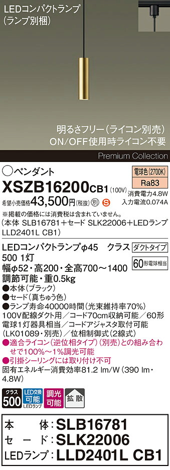 【送料無料】 パナソニック XSZB16200CB1-SF 『SLB16781＋SLK22006＋LLD2401LCB1』（ランプ別梱包） ペンダント 配線ダクト用 畳数設定無し LED Ｈ区分 安心メーカー保証
