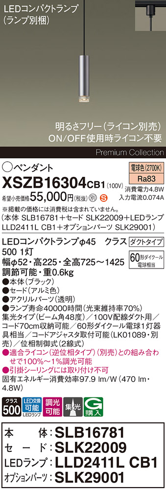 【送料無料】パナソニック XSZB16304CB1 『SLB16781＋SLK22009＋LLD2411LCB1＋SLK29001』（ランプ別梱包） ペンダント 配線ダクト用 畳数設定無し LED Ｈ区分 安心メーカー保証 実績20年の老舗 安心のメーカー保証