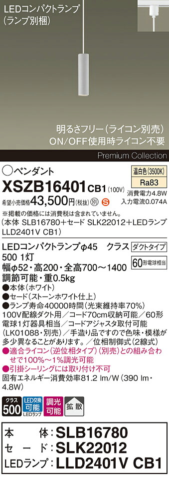 【送料無料】 パナソニック XSZB16401CB1-SF 『SLB16780＋SLK22012＋LLD2401VCB1』（ランプ別梱包） ペンダント 配線ダクト用 畳数設定無し LED Ｈ区分 安心メーカー保証