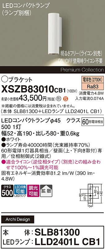 【貨物輸送無料】 パナソニック XSZB83010CB1-空想科学小説 『SLB81300＋LLD2401LCB1』（照明ランプ別荷拵え） 鉤括弧 畳数とり備える絶無 LED Ｈカテゴリー化 安全性のある製造業者引き受ける