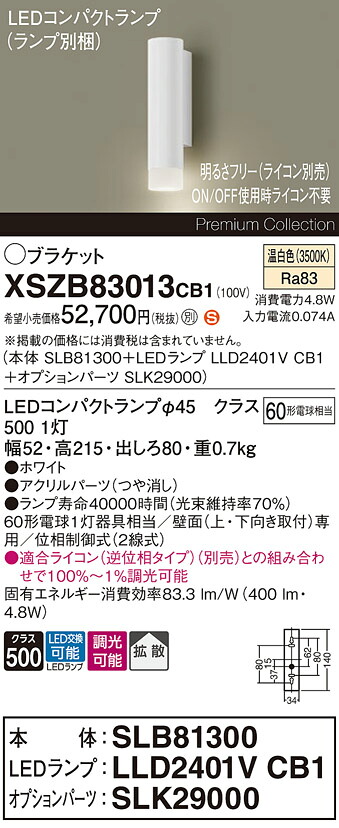 【送料無料】パナソニック XSZB83013CB1 『SLB81300+LLD2401VCB1+SLK29000』(ランプ別梱包) ブラケット 畳数設定無し LED H区分 安心メーカー保証 実績20年の老舗 安心のメーカー保証|照明器具専門店 灯の広場
