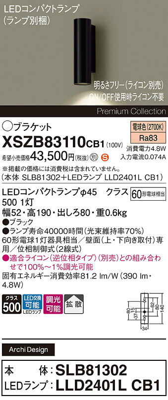 【貨物輸送無料】 パナソニック XSZB83110CB1-空想科学小説 『SLB81302＋LLD2401LCB1』（照明ランプ別荷拵え） 鉤括弧 畳数とり備える絶無 LED Ｈカテゴリー化 安全性のある製造業者引き受ける