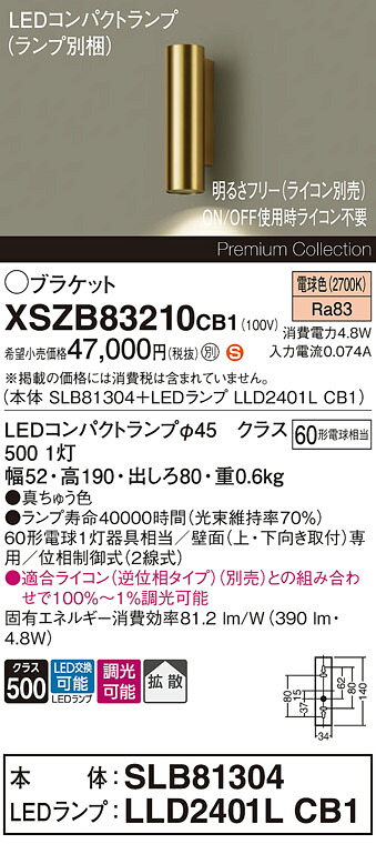 【送料無料】パナソニック XSZB83210CB1 『SLB81304＋LLD2401LCB1』（ランプ別梱包） ブラケット 畳数設定無し LED Ｈ区分 安心メーカー保証 実績20年の老舗 安心のメーカー保証 18,631円