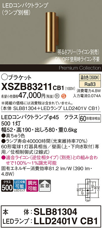 【送料無料】パナソニック XSZB83211CB1 『SLB81304＋LLD2401VCB1』（ランプ別梱包） ブラケット 畳数設定無し LED Ｈ区分 安心メーカー保証 実績20年の老舗 安心のメーカー保証 17,876円