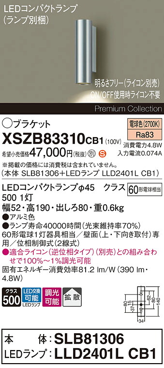【送料無料】パナソニック XSZB83310CB1 『SLB81306＋LLD2401LCB1』（ランプ別梱包） ブラケット 畳数設定無し LED Ｈ区分 安心メーカー保証 実績20年の老舗 安心のメーカー保証