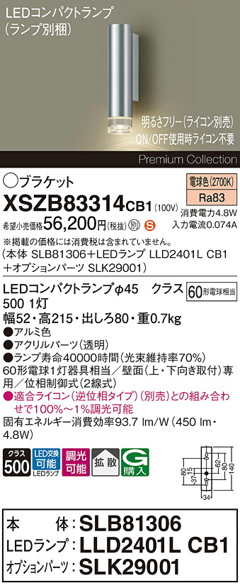 【送料無料】パナソニック XSZB83314CB1 『SLB81306＋LLD2401LCB1＋SLK29001』（ランプ別梱包） ブラケット 畳数設定無し LED Ｈ区分 安心メーカー保証 実績20年の老舗 安心のメーカー保証