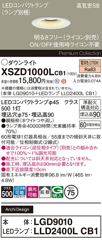 【ご注文合計25,001円以上送料無料】パナソニック XSZD1000LCB1 『LGD9010＋LLD2400LCB1』（ランプ別梱包） ダウンライト 【高気密SB形】 畳数設定無し LED Ｈ区分 安心メーカー保証 実績20年の老舗 安心のメーカー保証