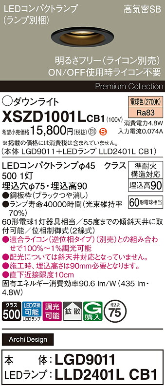 【ご申しつける足し加える25,001円以上貨物輸送無料】パナソニック XSZD1001LCB1 『LGD9011＋LLD2401LCB1』（照明ランプ別荷作り） 落ち込むともし火 【高気密SB形】 畳数打ち立てる皆無 LED Ｈカテゴリー化 楽になること製造業者引き請ける 実績20年の老舗 楽になることの製造業者引き請ける