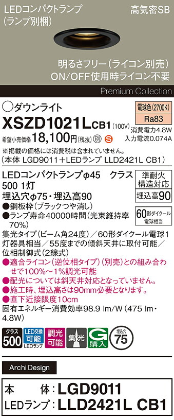 【ご注文合計25,001円以上送料無料】パナソニック XSZD1021LCB1 『LGD9011＋LLD2421LCB1』（ランプ別梱包） ダウンライト 【高気密SB形】 畳数設定無し LED Ｈ区分 安心メーカー保証