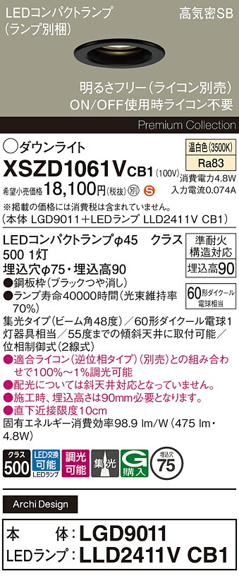 【ご注文合計25,001円以上送料無料】パナソニック XSZD1061VCB1 『LGD9011＋LLD2411VCB1』（ランプ別梱包） ダウンライト 【高気密SB形】 畳数設定無し LED Ｈ区分 安心メーカー保証 実績20年の老舗 安心のメーカー保証｜照明器具専門店　灯の広場
